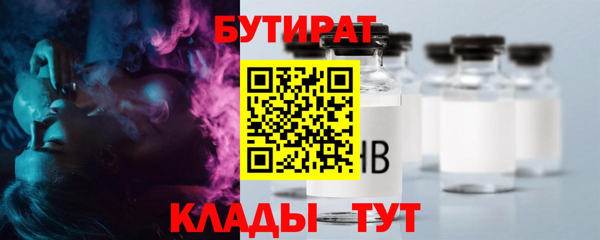 БУТИРАТ BDO  Вход с VPN  Сыктывкар 