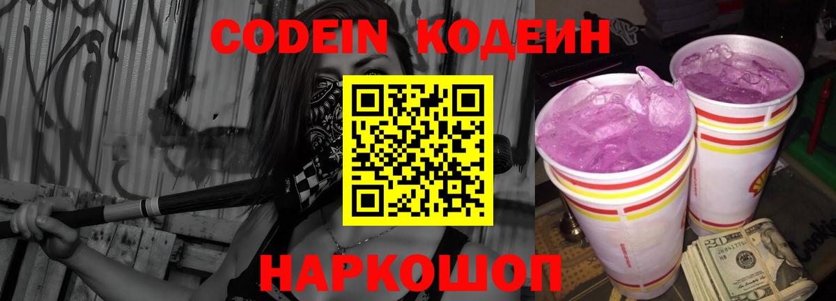 Codein Purple Drank  Вход с VPN  Сыктывкар  Кодеиновый сироп Lean Purple Drank 